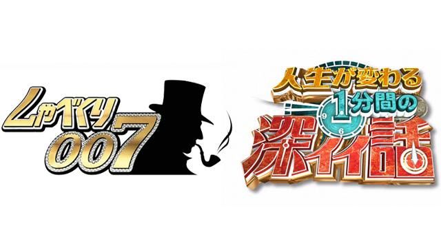 しゃべくり深イイ合体