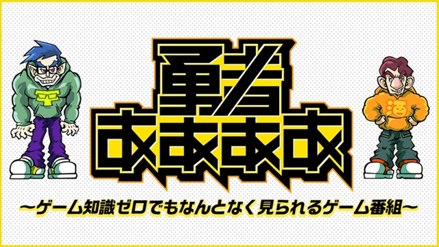 勇者ああああ～ゲ