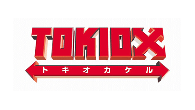 TOKIOカケル 