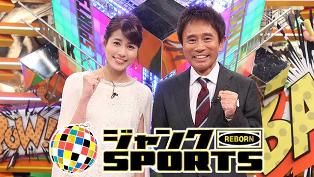 ジャンクSPORTS 
