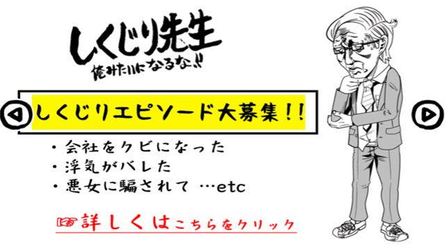 しくじり先生 