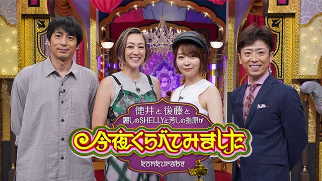 1周回って知らない話+今夜くらべてみました ちさ子&杏の家族の