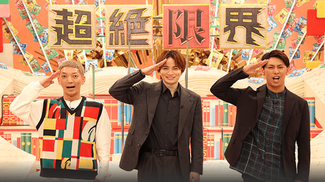 超絶限界 ～ソコまで見せる！？大百科SP～