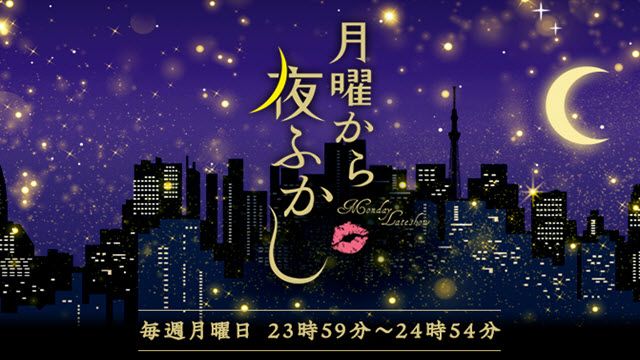 今夜9時からは月曜から夜ふかし元日SP