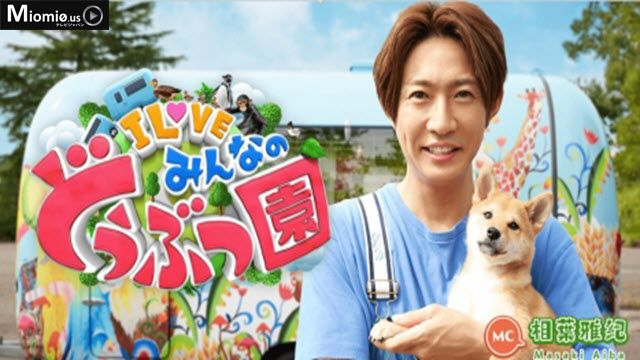 嗚呼!!みんなの動物園