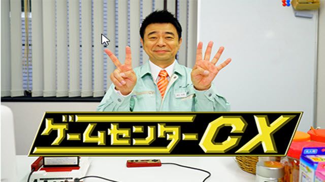 ゲームセンターCX#380