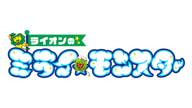 ライオンのミライ