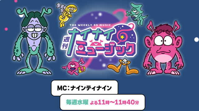 ミュージックステーション