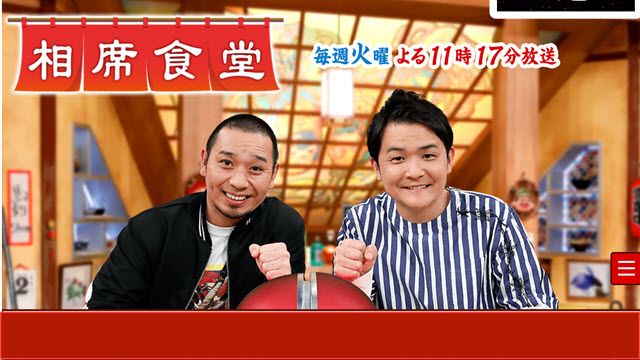 相席食堂