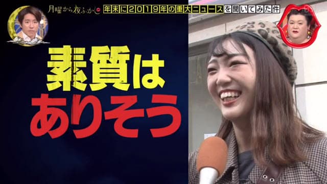 月曜から夜ふかし