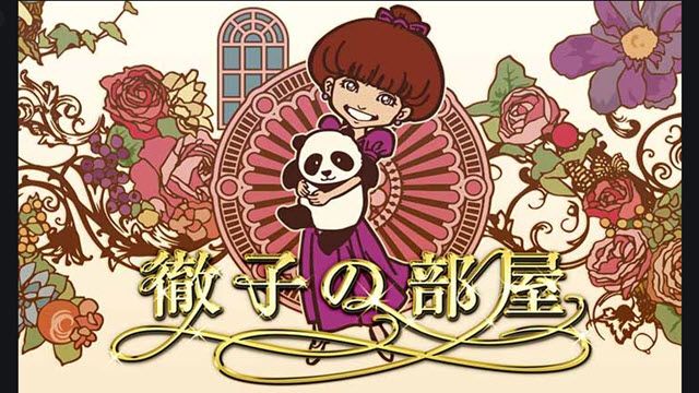 徹子の部屋