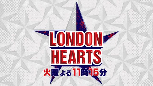 ロンドンハーツ