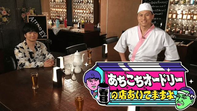 あちこちオードリー