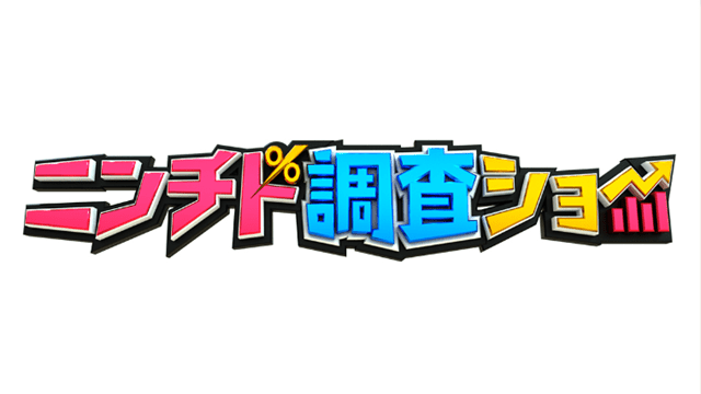 ＴＨＥ世代感