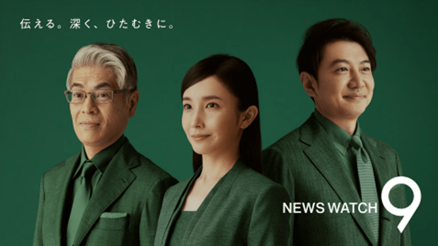 ニュースウオッチ９