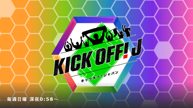 ＫＩＣＫ　ＯＦＦ！Ｊ