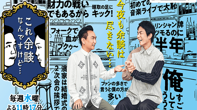 これ余談なんですけど