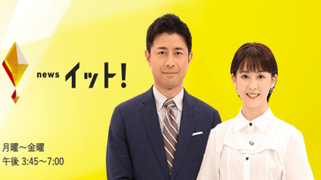 イット！