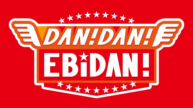ＤＡＮ！ＤＡＮ！ＥＢｉＤＡＮ！