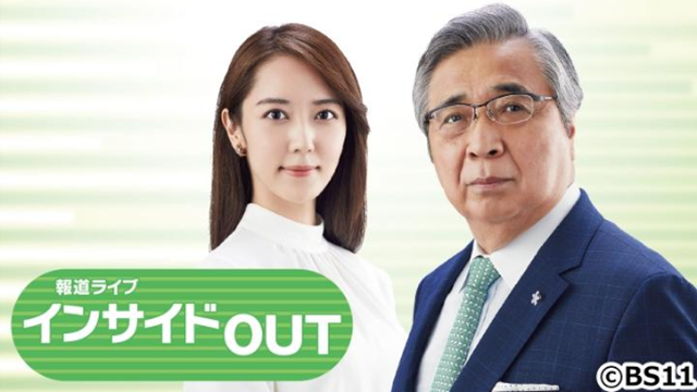 インサイドOUT