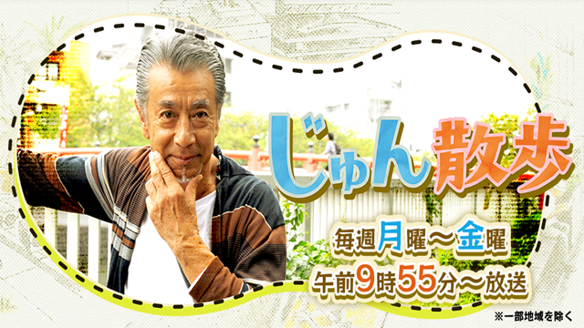 午後もじゅん散歩
