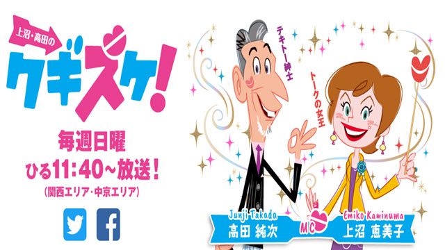 上沼・高田のクギズケ