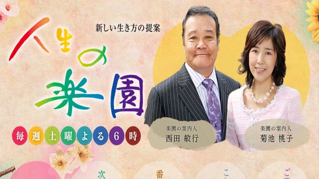 人生の楽園